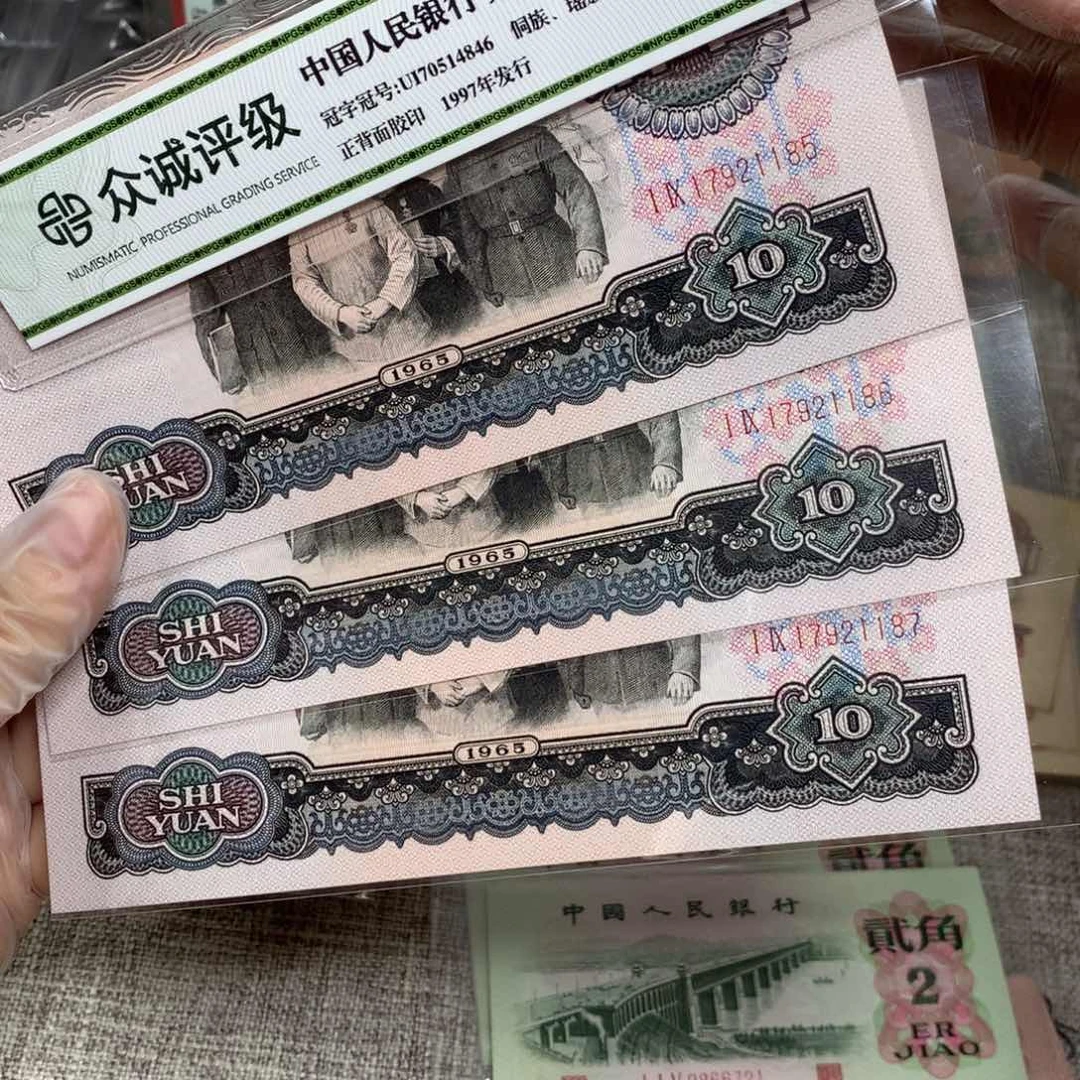 阿**饰第三套大团结直板3张连号85-87