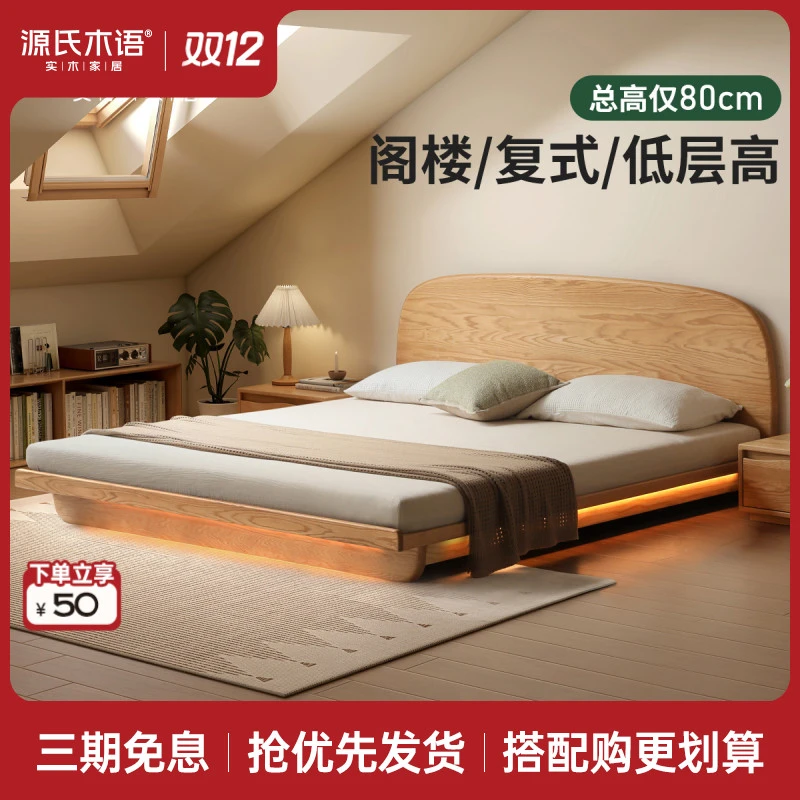 源氏木语实木床现代简约橡木矮床侘寂风床家用带灯地台床Y83B70