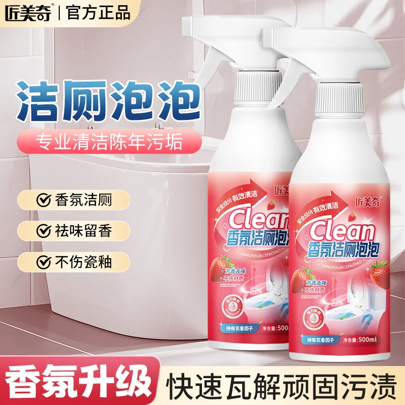 洁厕液卫生间马桶清洁剂洁厕净厕所浴室除臭去污强力除尿垢洗厕灵