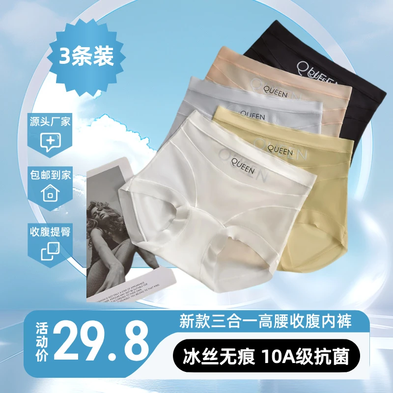 【3条装】高腰收腹内裤女夏季新款薄款冰丝无痕透气塑身平角裤女