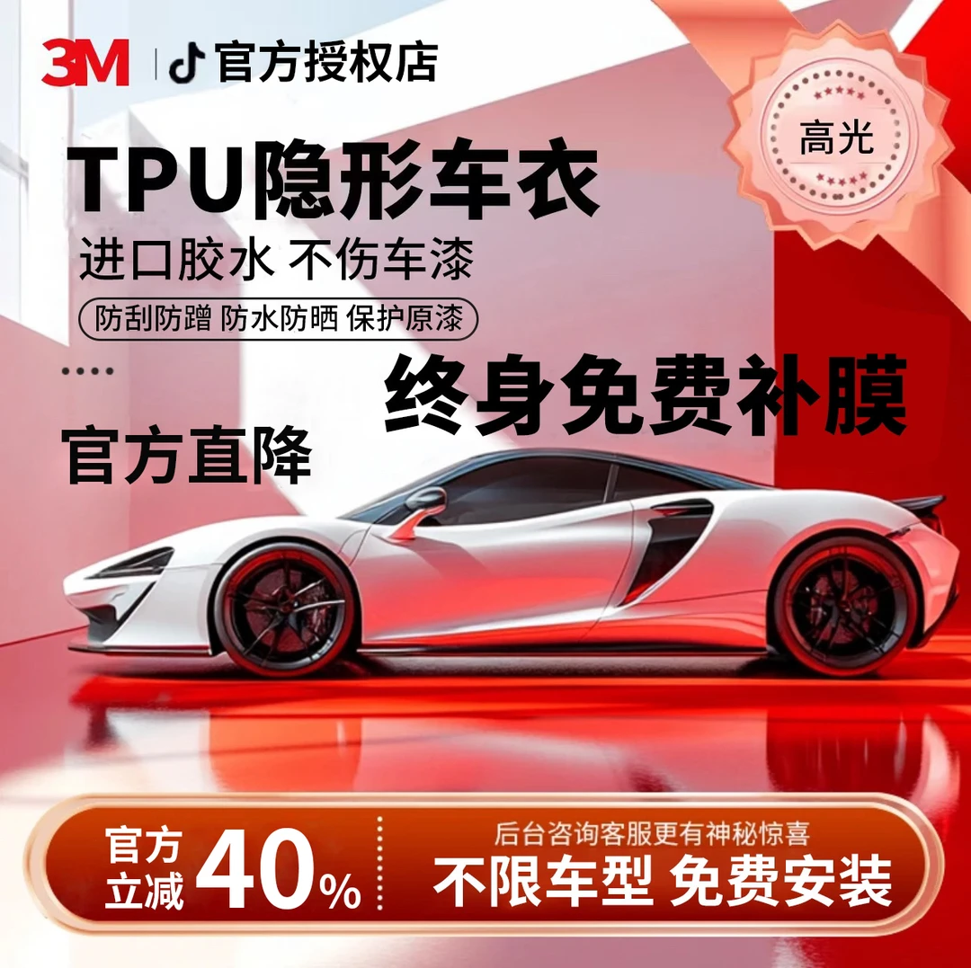 原厂正品3M隐形车衣进口TPU全车透明漆面保护膜贴膜汽车防刮蹭100