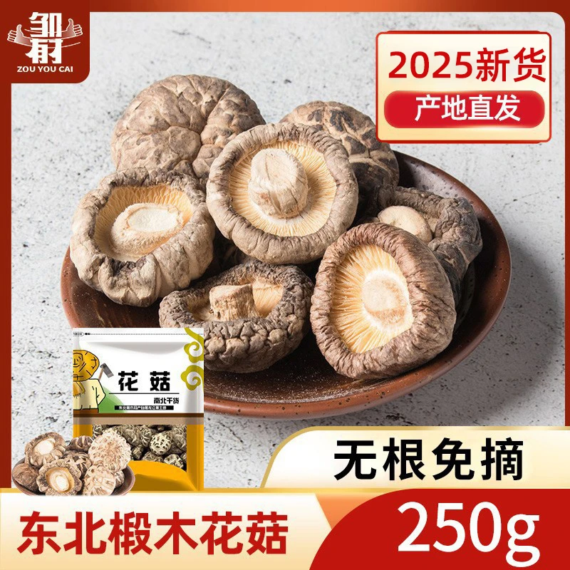 椴木大花菇干货东北特产营养菌菇黑龙江蘑菇非野生特级香菇天然