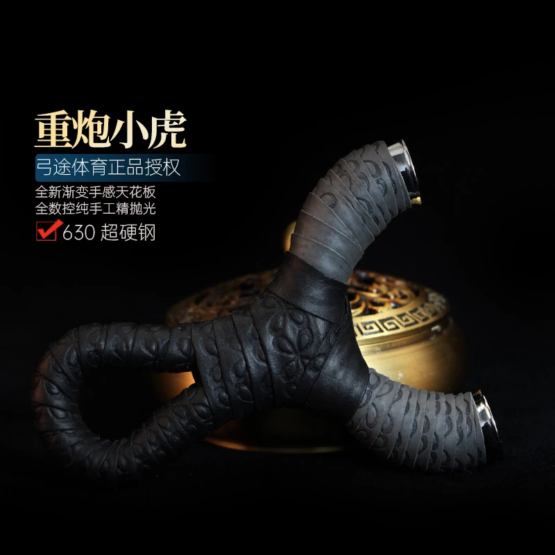 弓途正品新款重炮小虎630不锈钢飞虎弹弓成年人专用比赛大威力