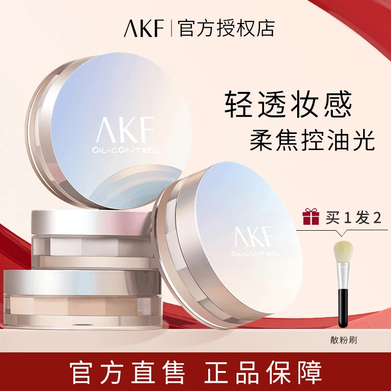 【韩味妆容】AKF散粉哑光定妆粉蜜粉饼持久控油防水防汗ins感妆容