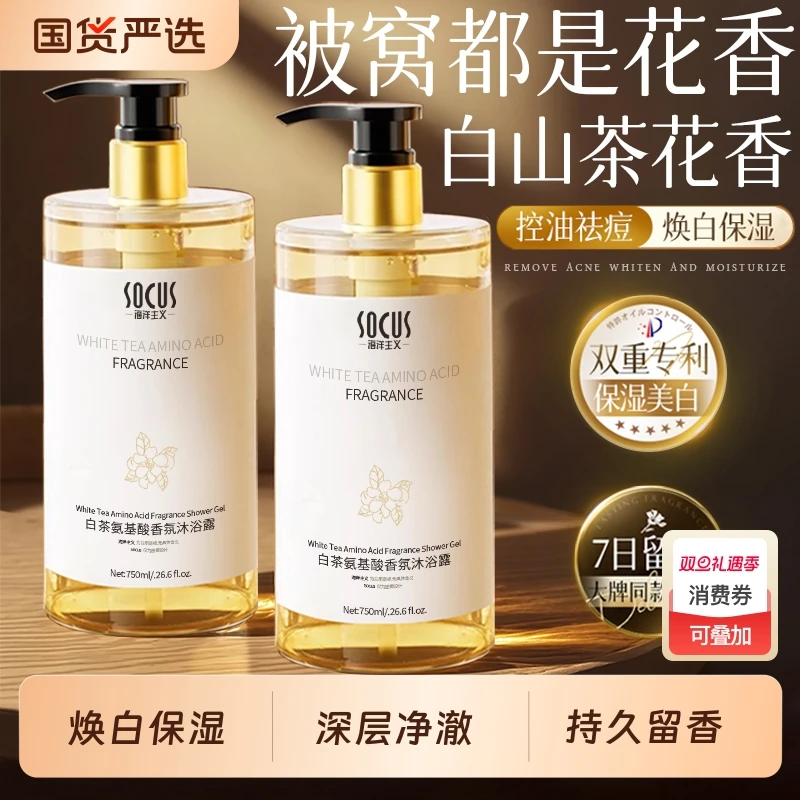 【750ml✅】白茶沐浴露持久留香72小时全身香体男女士沐浴乳液正品牌