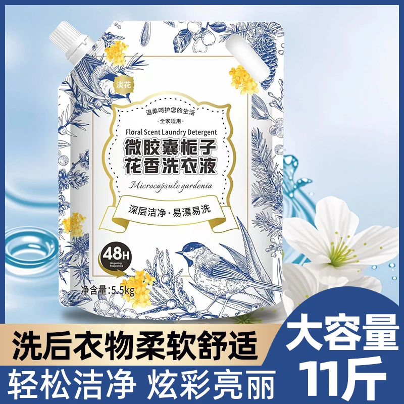 11斤栀子花洗衣液大袋装持久留香去污洁净正品保证学生宿舍实惠装