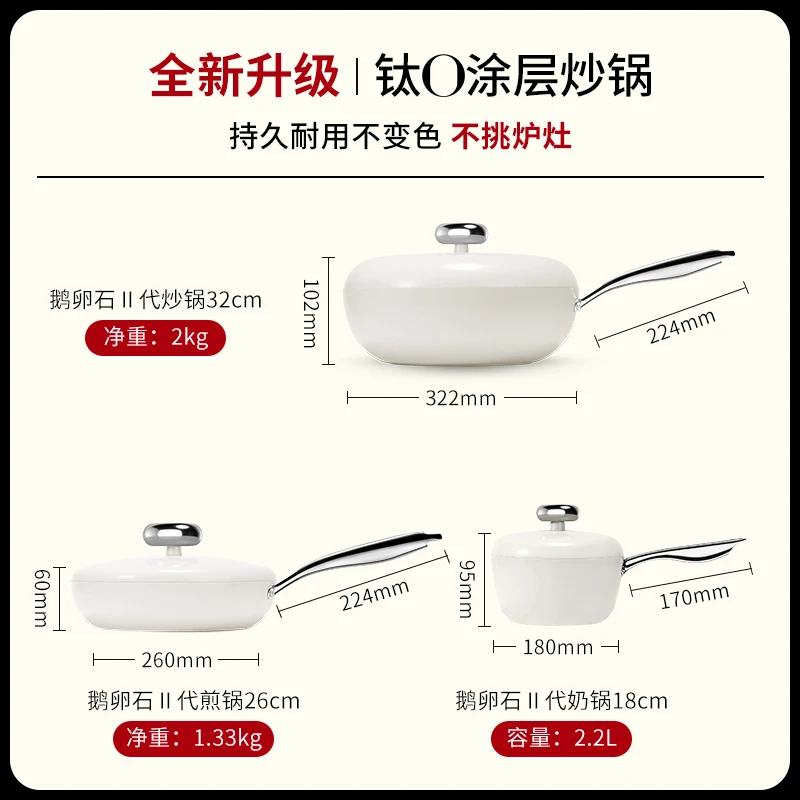 VELOSAN温仑山鹅卵石系列0涂层钛金家用不粘炒煎奶套装