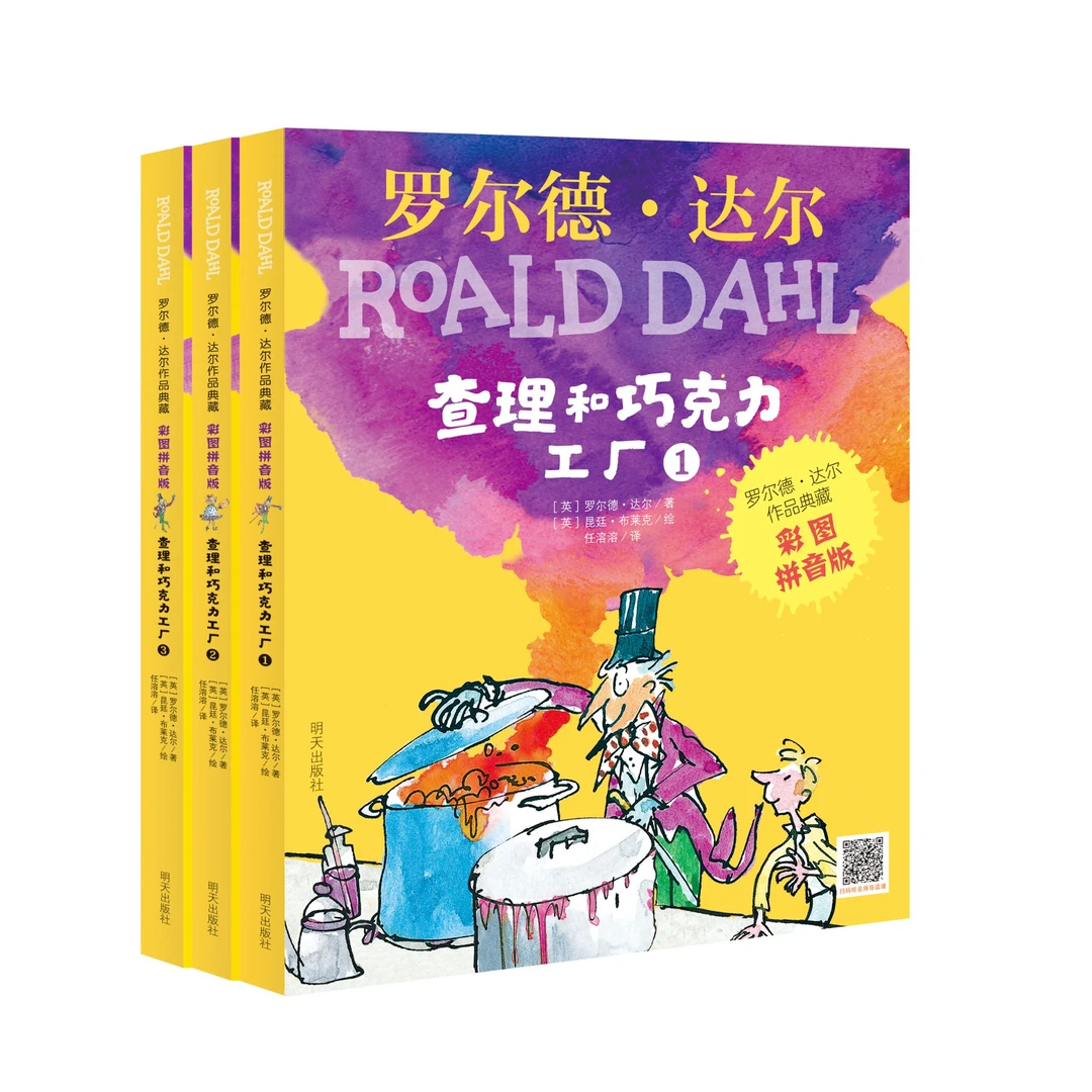 查理和巧克力工厂彩图拼音版3册+跟着达尔学写作1册