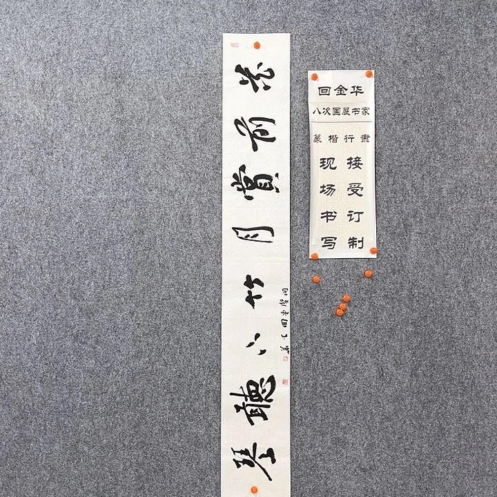 书法回金华老师红梅映雪138×20