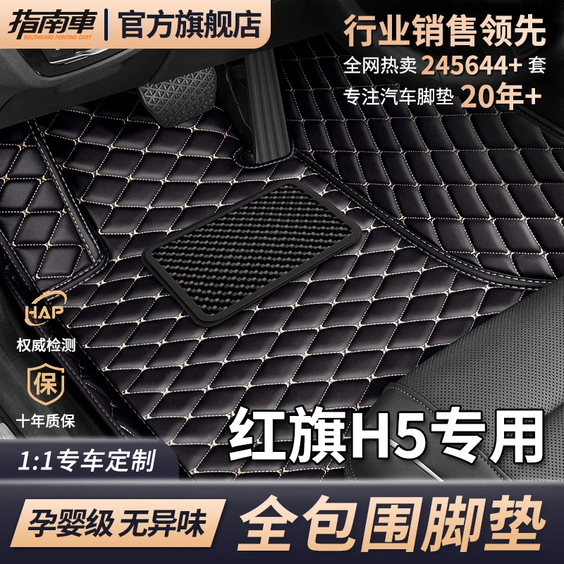 红旗H5专车专用定制环保无异味皮革丝圈全包围脚垫耐磨服帖