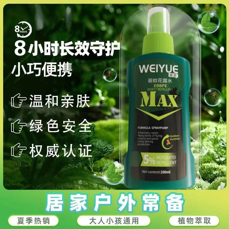 【爆款推荐】温和驱蚊喷雾防蚊虫便携户外持久野外驱蚊防蚊驱虫用品
