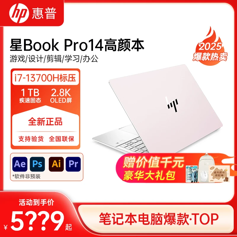 HP/惠普星BookPro14酷睿笔记本电脑办公轻薄本设计商务本官方正品