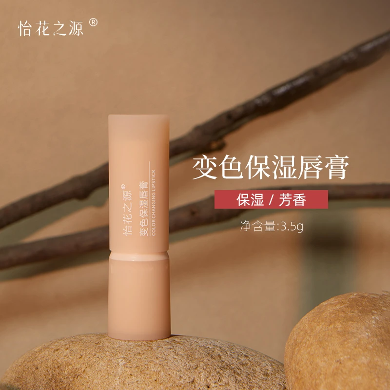 变色唇膏(怡花之源)