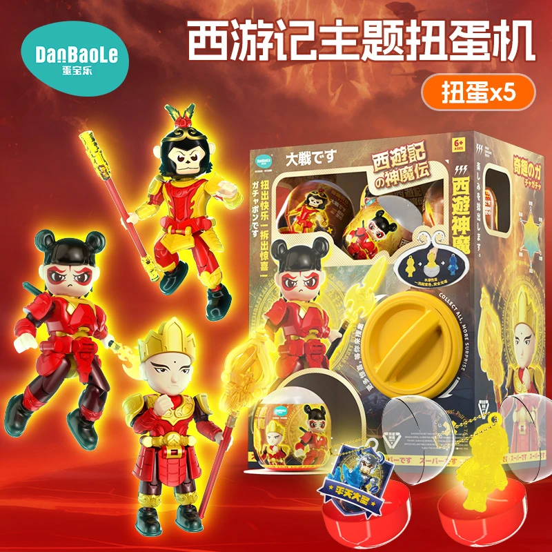 蛋宝乐西游神魔传奇趣扭蛋机儿童生日礼物惊喜盲蛋儿童玩具