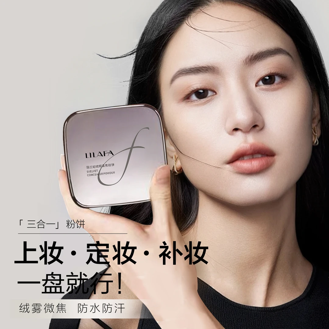 丽兰妃绒瑕柔焦粉饼