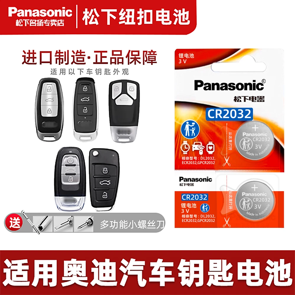 适用奥迪汽车钥匙电池  A4L Q5 q7 A8A6L a7A1遥控器CR2032电子3v