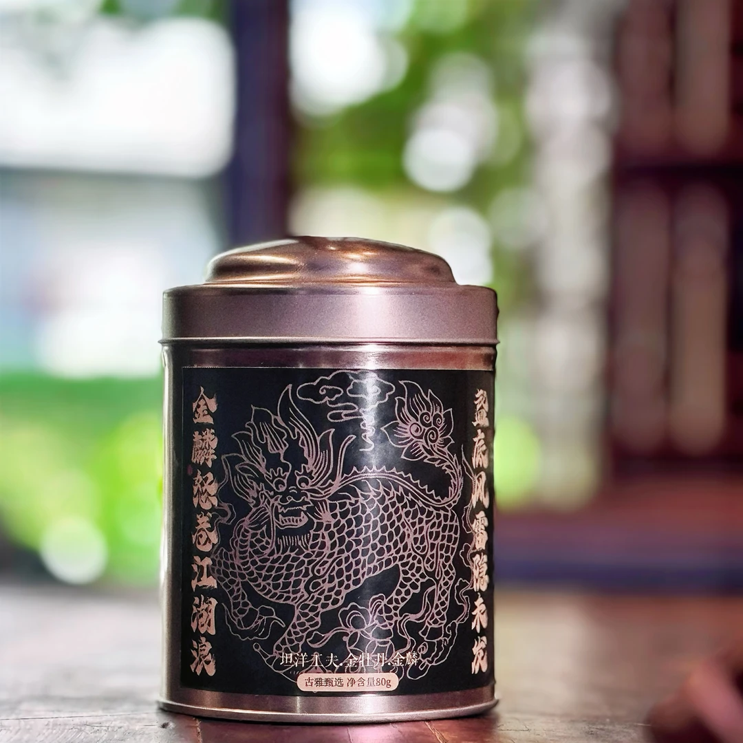 坦洋工夫金牡丹高端铁罐装古雅江湖行道系列“金麟”桃花香果香耐泡