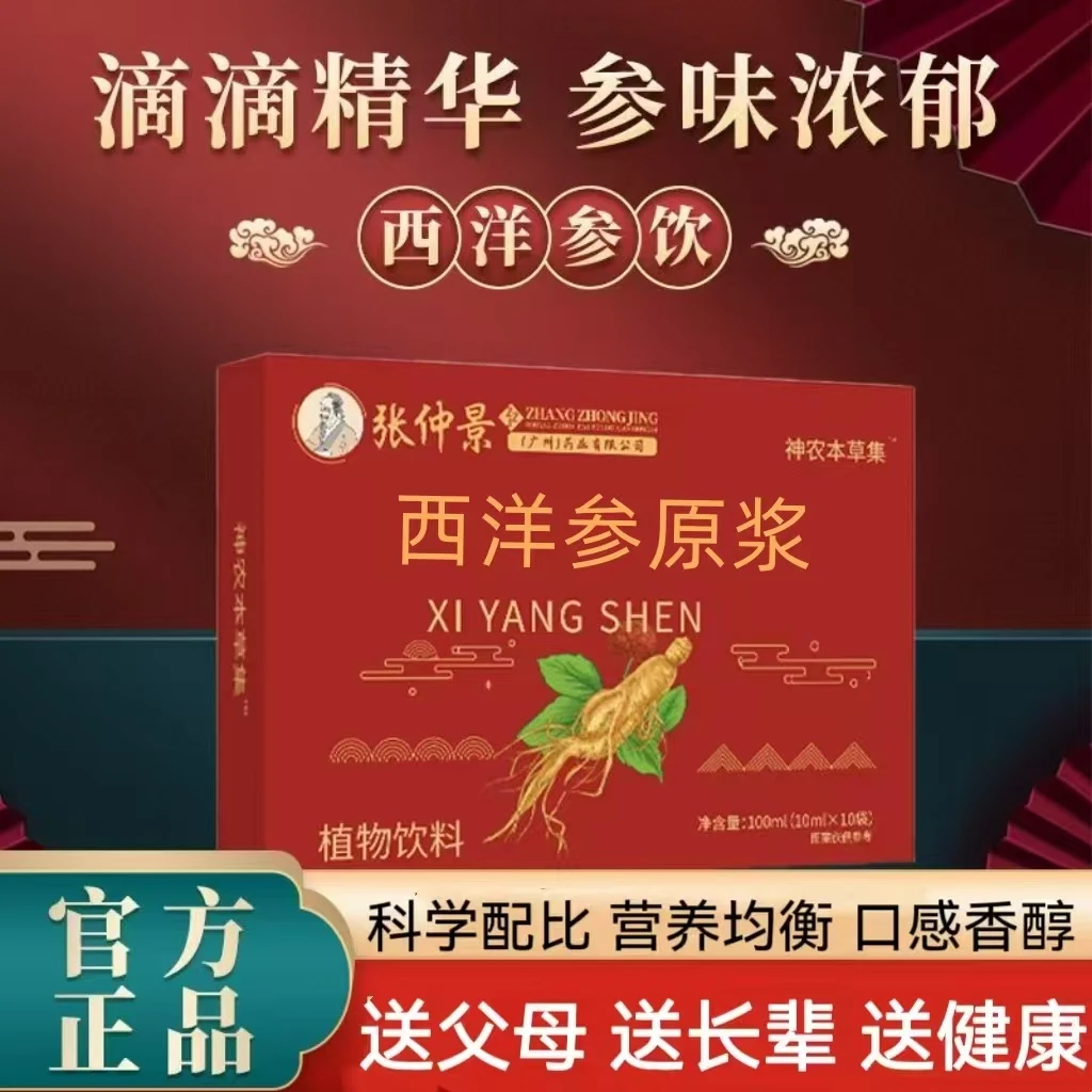 【官方正品】红色西洋参原浆 成人中老年佳品 一盒装