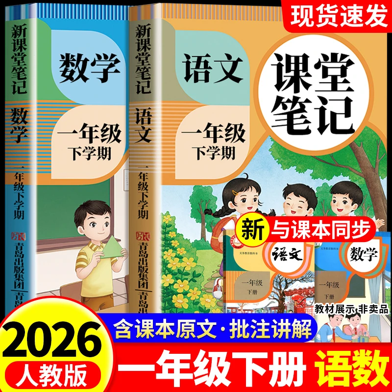 2026新课堂笔记1-6年级下册【新疆西藏不发货】