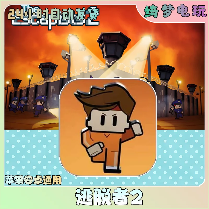 逃脱者2 Escapists2 手机 下载安装服务