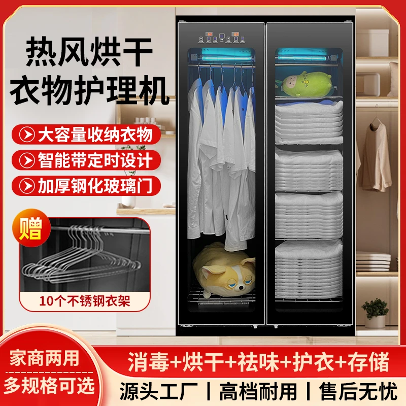 干衣机烘干机家用衣服祛味除螨去皱商用衣物护理柜消毒柜