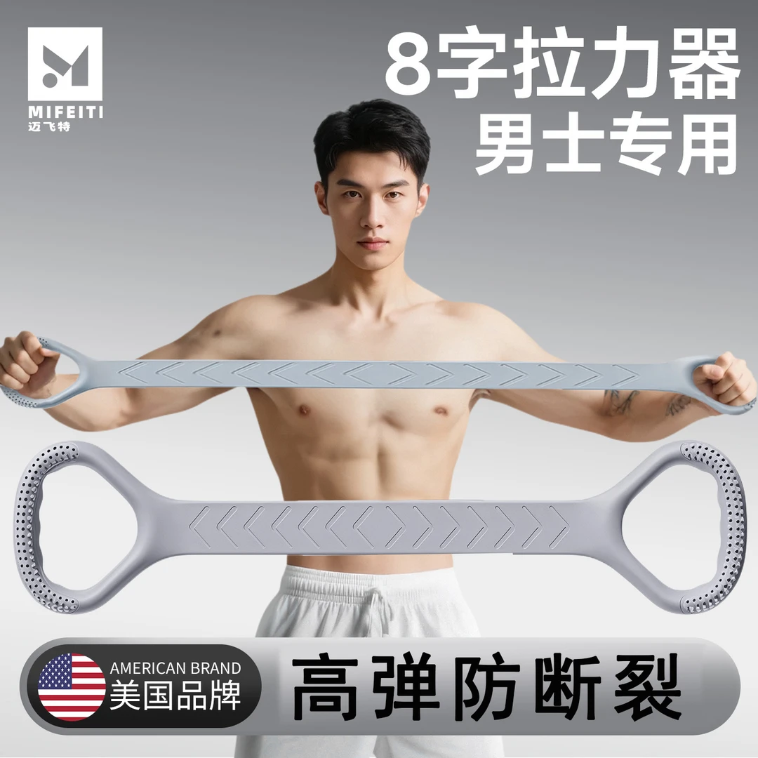 拉力绳健身男士弹力带练背开肩练胸肌八字训练拉伸阻力器高弹耐拉
