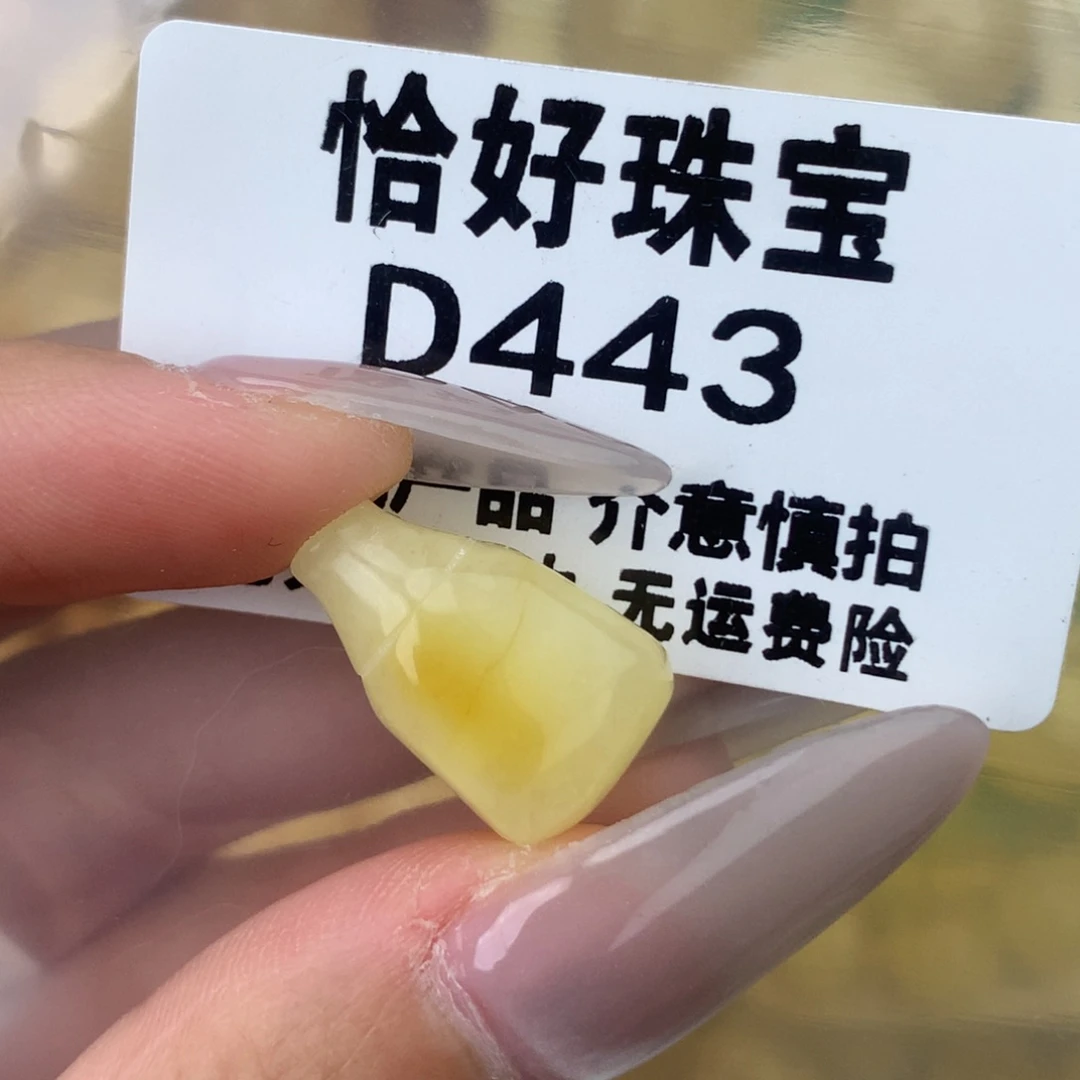 未镶嵌琥珀珠宝奇石12.2×10