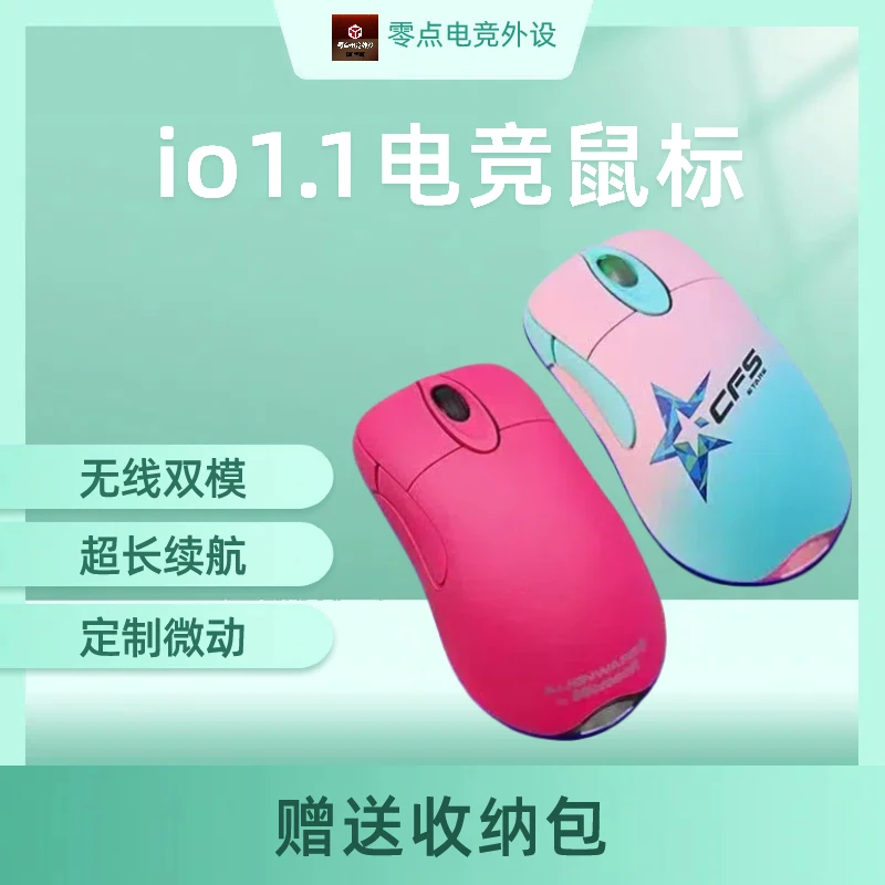 【零点电竞】私人定制 io1.1手工微动无线双模鼠标（中秋活动）
