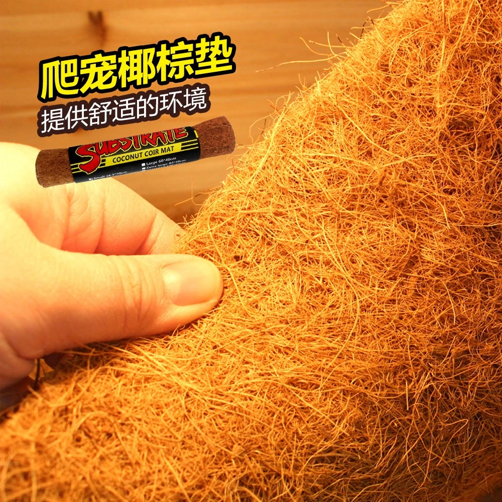 爬宠椰棕垫陆龟蜥蜴守宫爬虫用品天然保湿多规格饲养箱造景垫材
