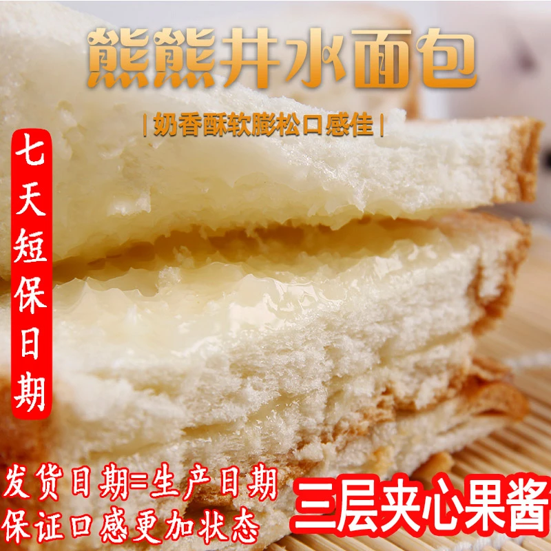 10袋包邮井水唐人蛋糕熊熊孔府面包3片吐司切片四川营养早餐代餐
