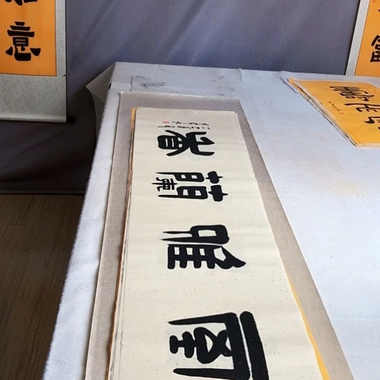 书法满5幅免费赠送一幅