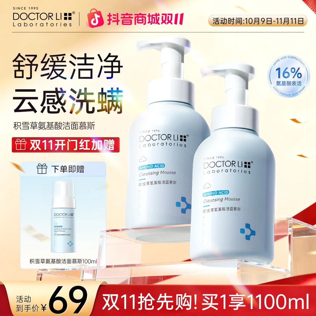 【小王专属】DOCTOR LI蓝胖子洁面慕斯氨基酸温和舒缓洗面奶男女