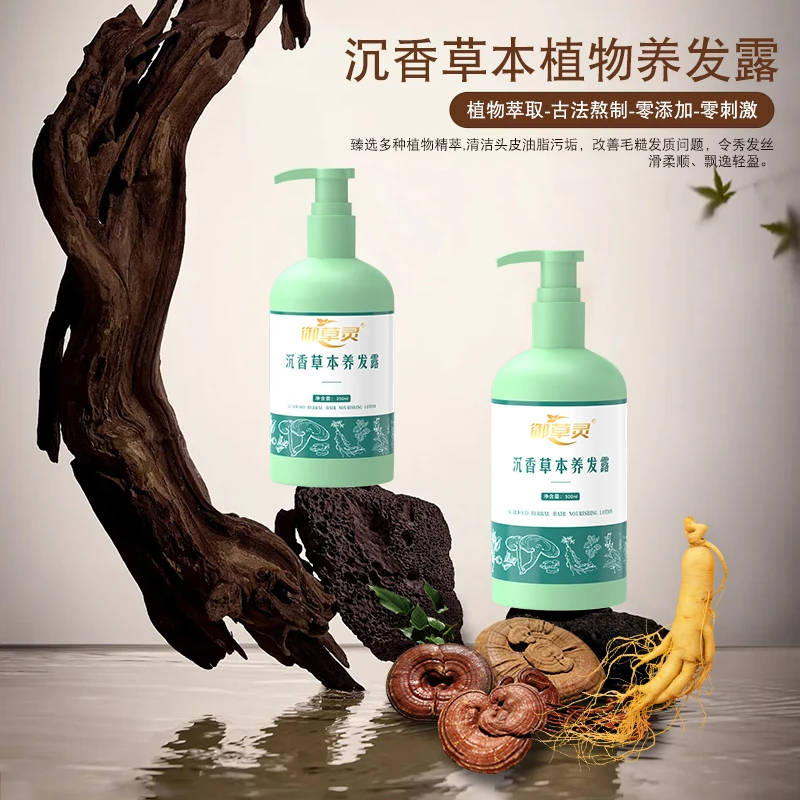 御草灵沉香草本植物养发露保湿柔顺飘逸丝滑轻盈秀发滋养