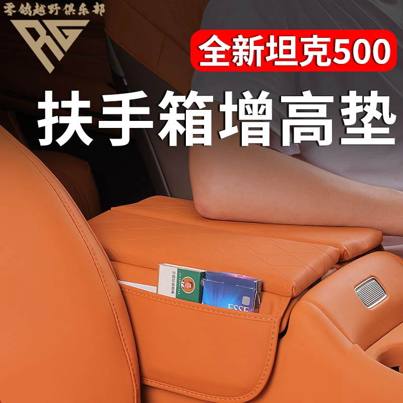 26款坦克500中控扶手箱增高垫适用特定车型专用皮革保护套垫