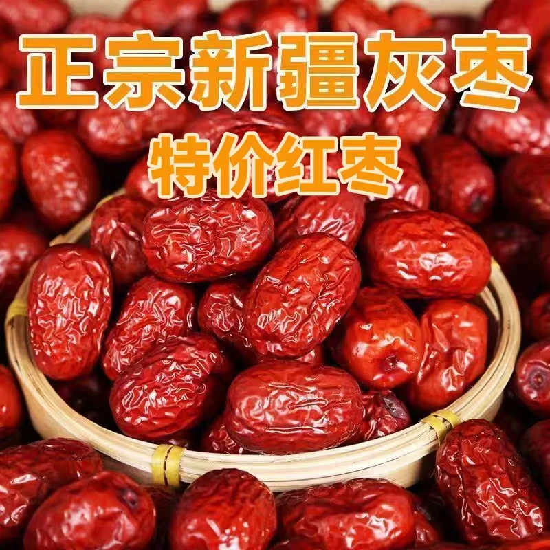 【特价正宗新疆灰枣】轻微变形若羌特产年货必备年货节煮粥煲汤零食