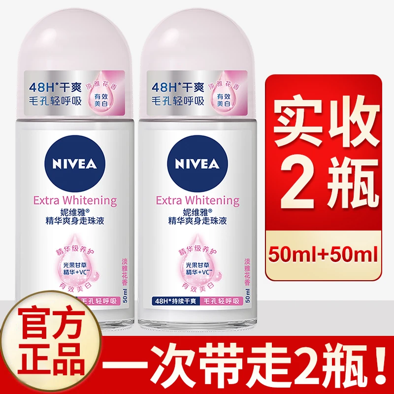 妮维雅走珠液止汗露腋下干爽女男士精华爽身滚珠官方正品持久留香