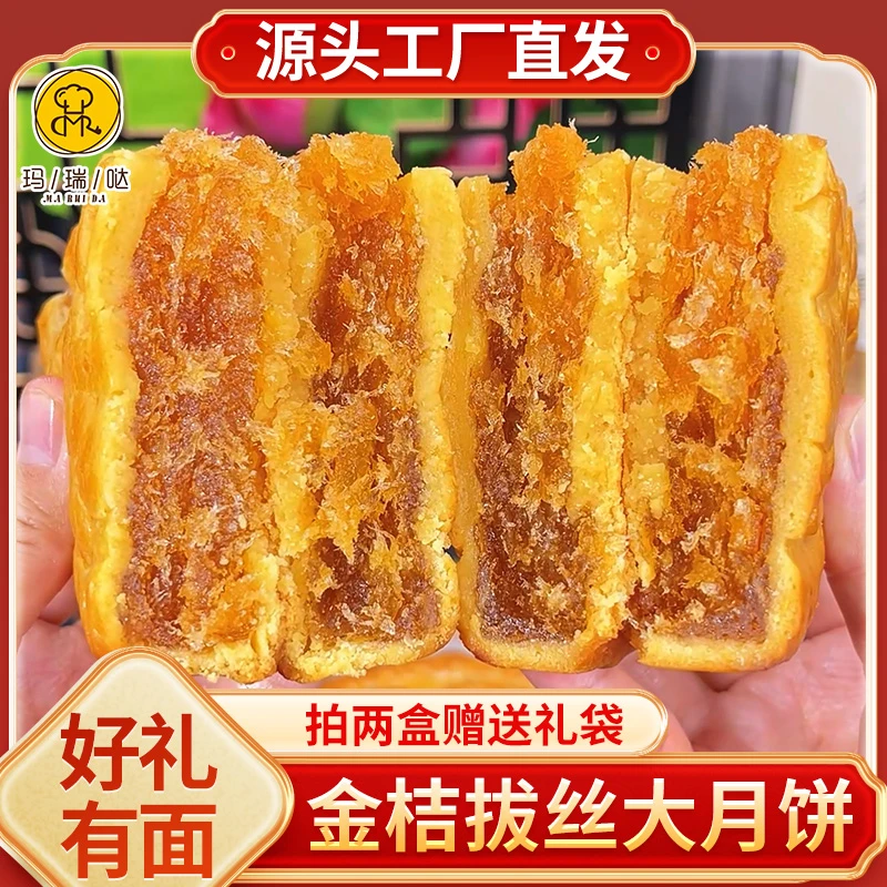 玛瑞哒金桔拔丝月饼中秋送礼糕点礼盒非传统月饼