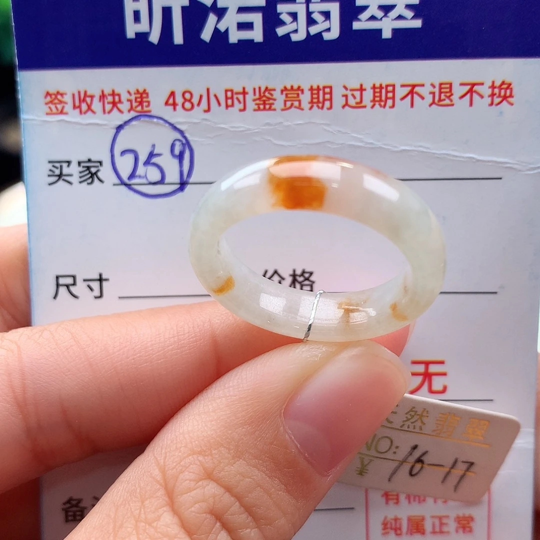 未镶嵌戒指翡翠16 17圈