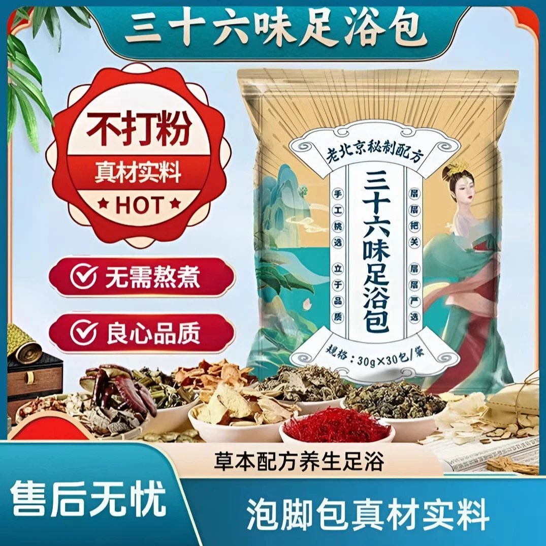 【沐足店专用】泡脚药包排湿气助睡眠祛寒艾草红花生姜足浴包男女正