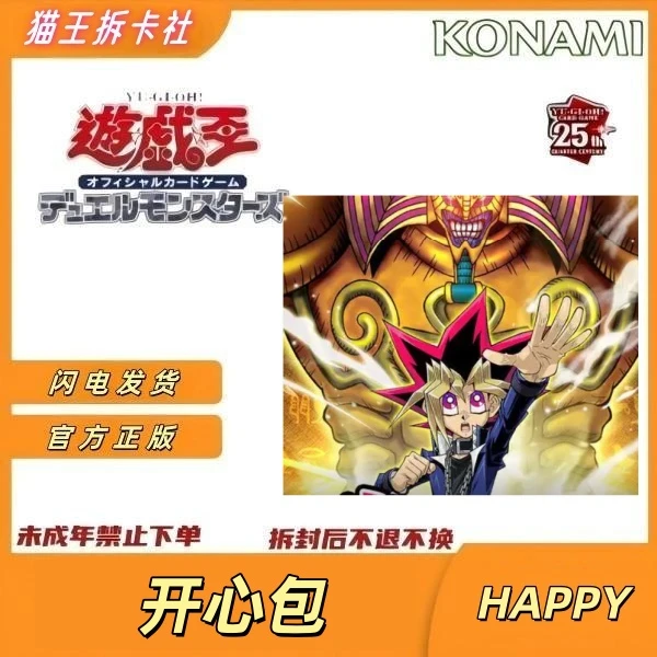 游戏王 猫王拆卡福利包 开心包 HAPPY