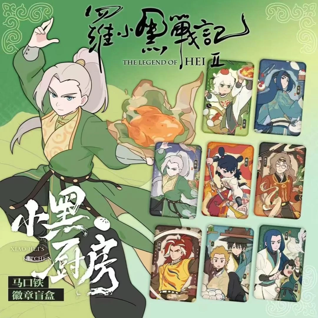 【拆盒】罗小黑战记小黑厨房系列马口铁徽章透卡动漫周边手办盲盒