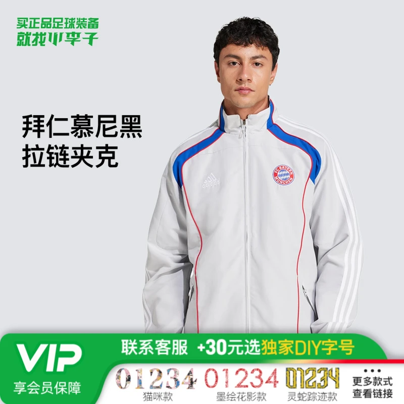 小李子ADIDAS阿迪达斯拜仁慕尼黑足球休闲文化拉链夹克男款JF0592