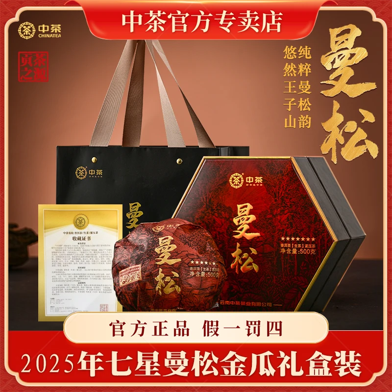 中茶曼松金瓜2025年曼松王子山核心产区优质原料500g茶叶2025新茶