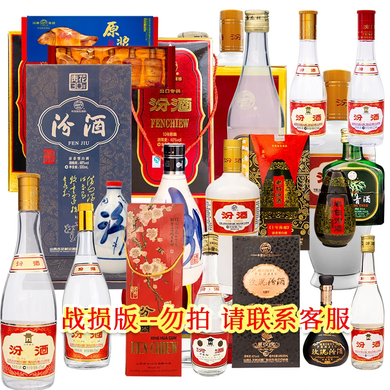 汾酒老汾酒90年-20年战损版清香型白酒55度