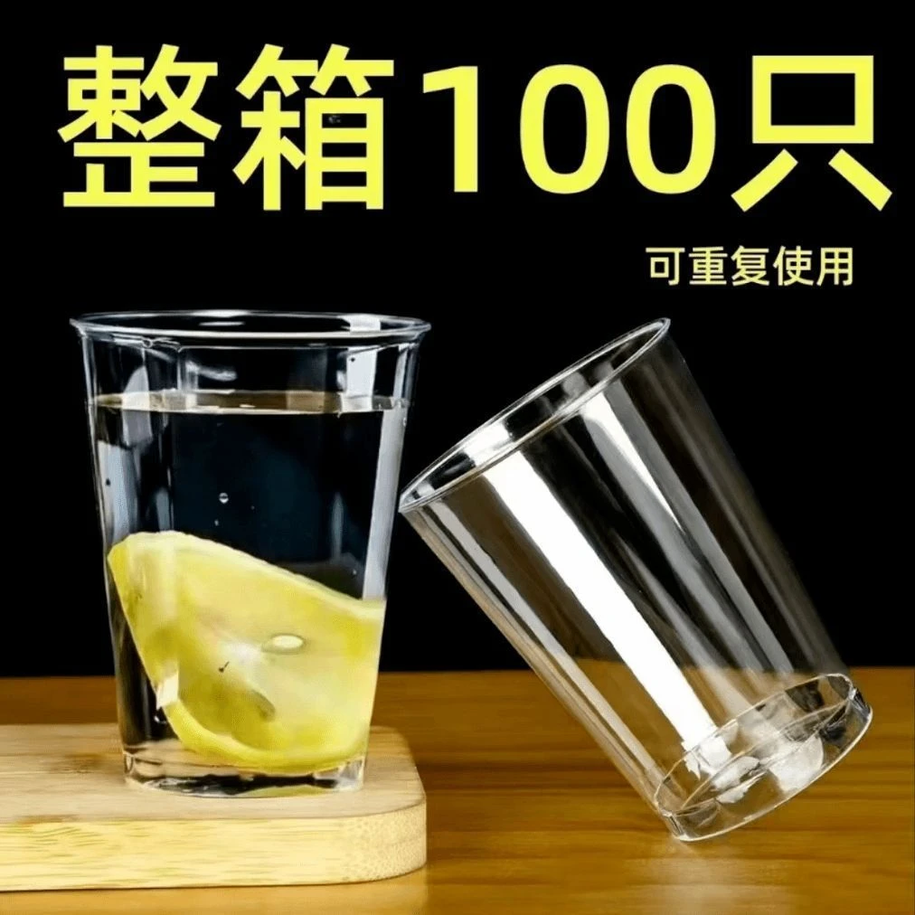 【100只装】一次性杯子航空杯透明水杯加大加厚耐高温家用茶水杯子