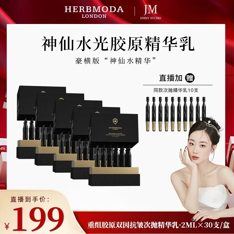 HERBMODA赫珀德黑金重组胶原闪充棒胶原直补紧致抗皱