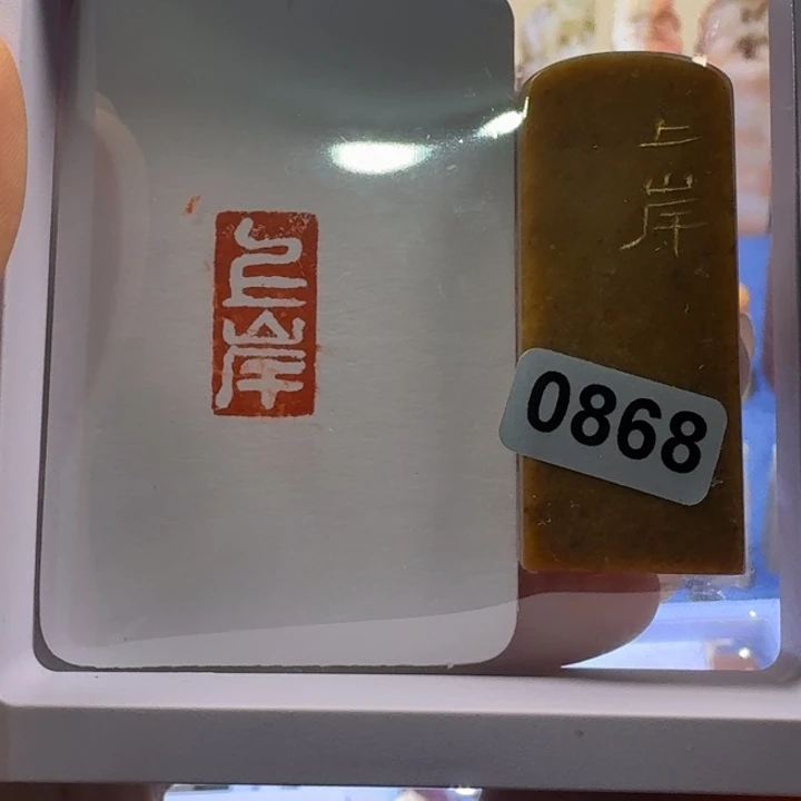 白***豆寿山石印石上岸白文1*2