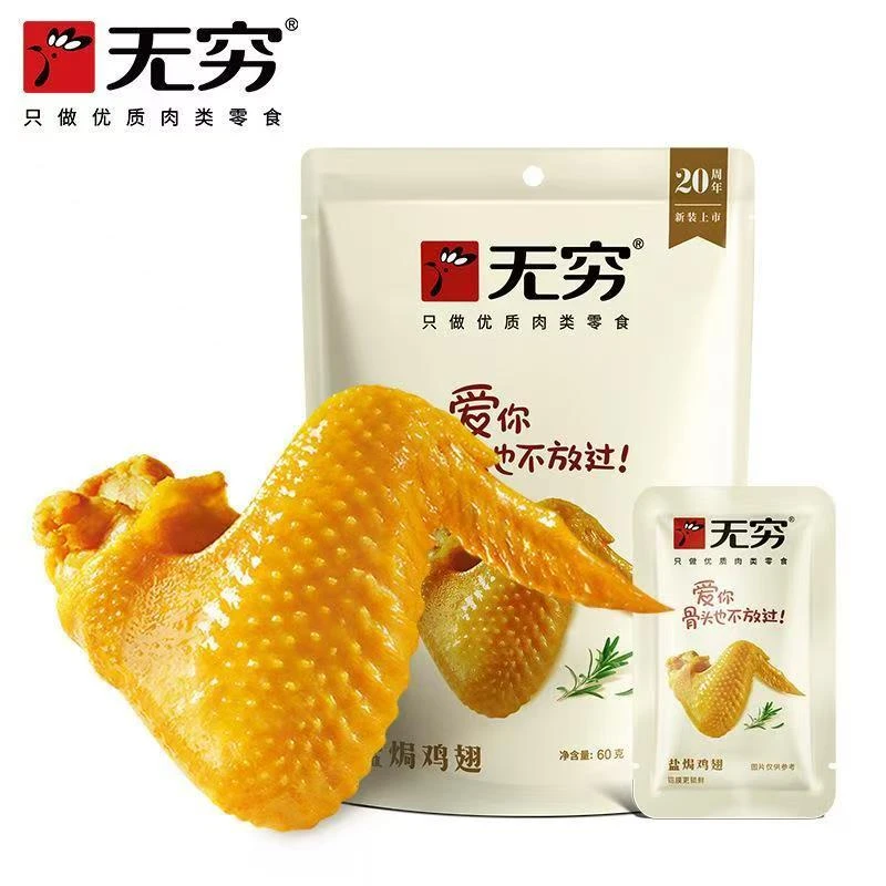 【5月日期】无穷盐焗/爱辣系列鸡翅、鸡爪、鸡肉、鸭腿 到手2袋
