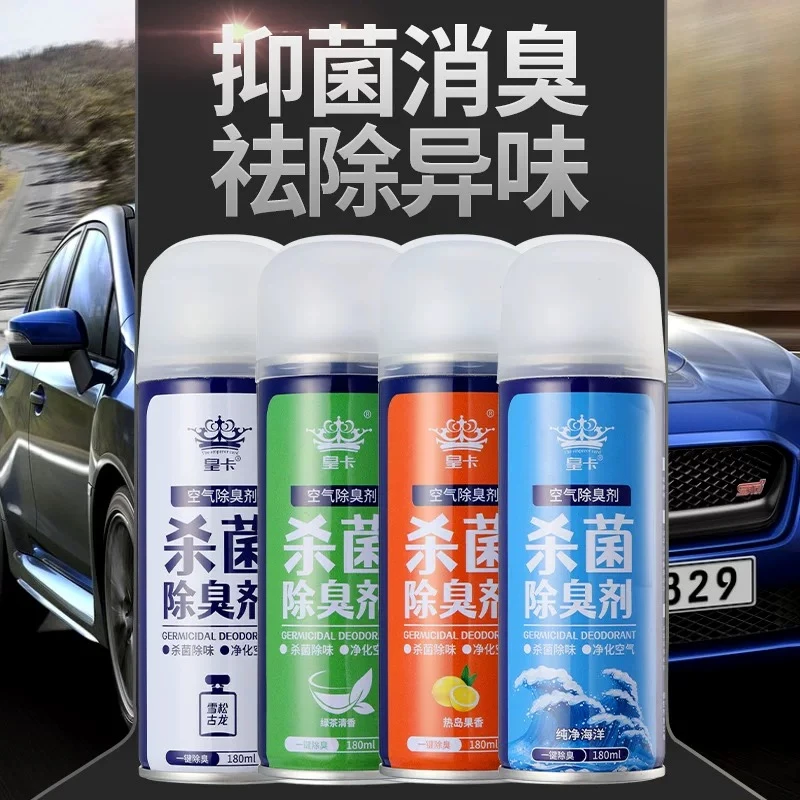 汽车除异味车内杀菌除臭车载空气清新剂自动喷雾空调除异味喷雾