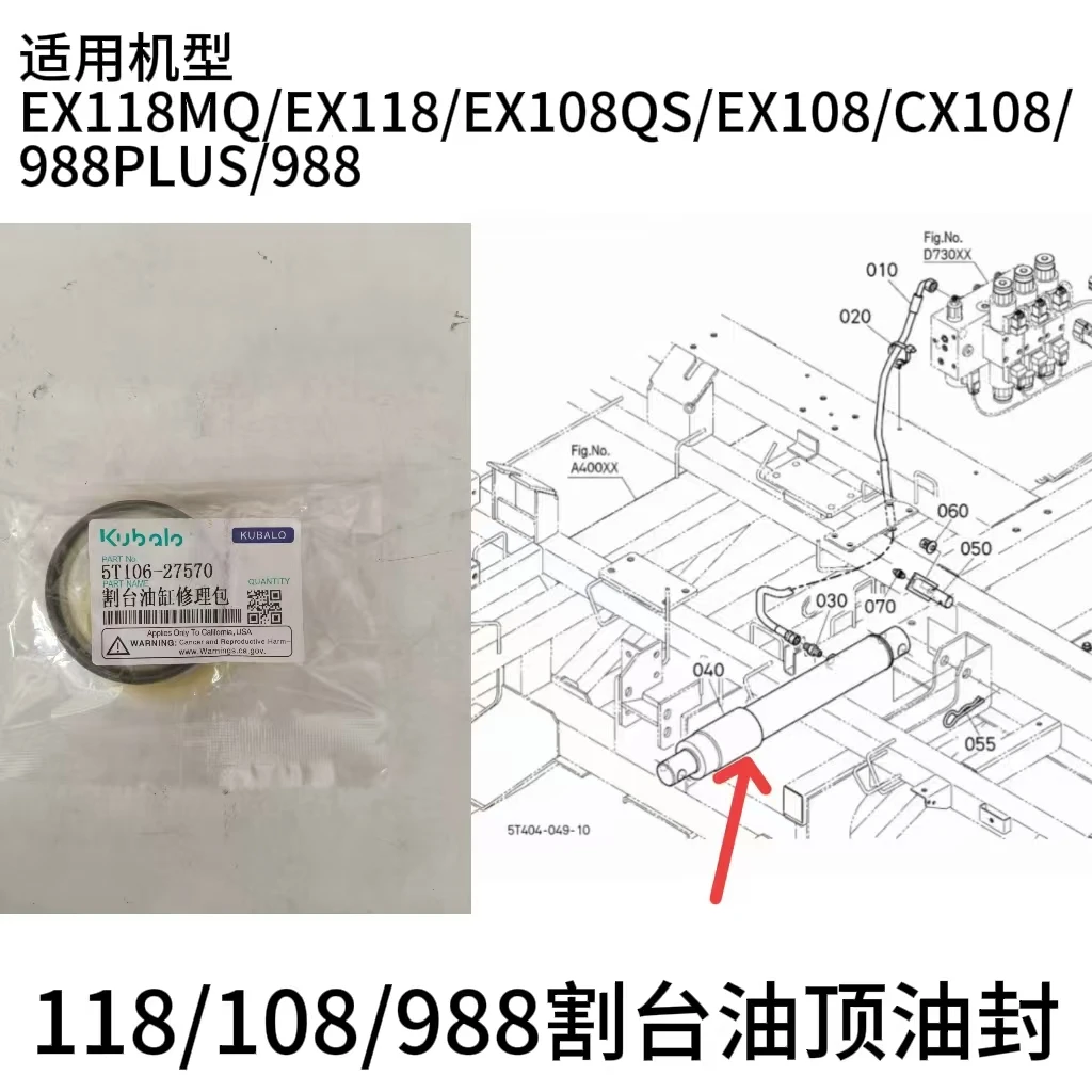 久保田118 108 988100 758收割机割台油顶油封 拨禾轮油顶油封